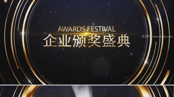 华丽金色企业年会回顾片头视频-众图网