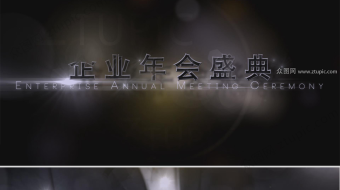高贵典雅企业年会AE视频模板-众图网