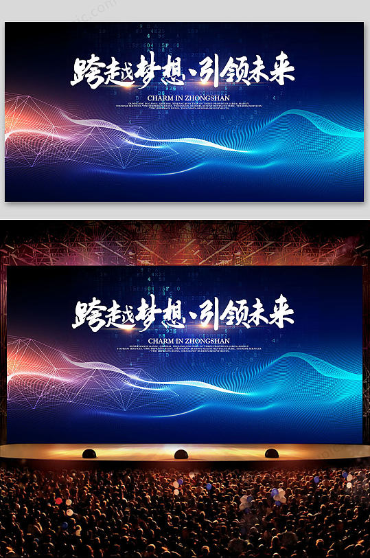 原创蓝色科技企业年会展会晚会舞台背景墙