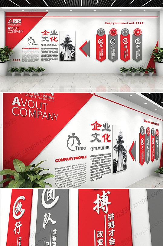 大气红灰色企业文化墙-众图网