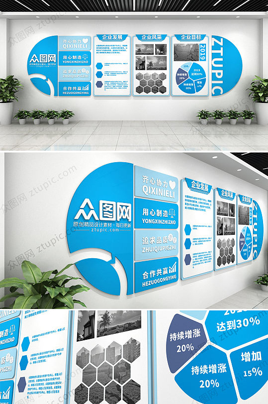 现代简约蓝色企业文化墙-众图网