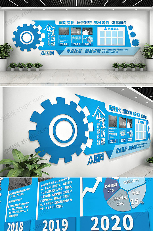 蓝色齿轮企业文化墙