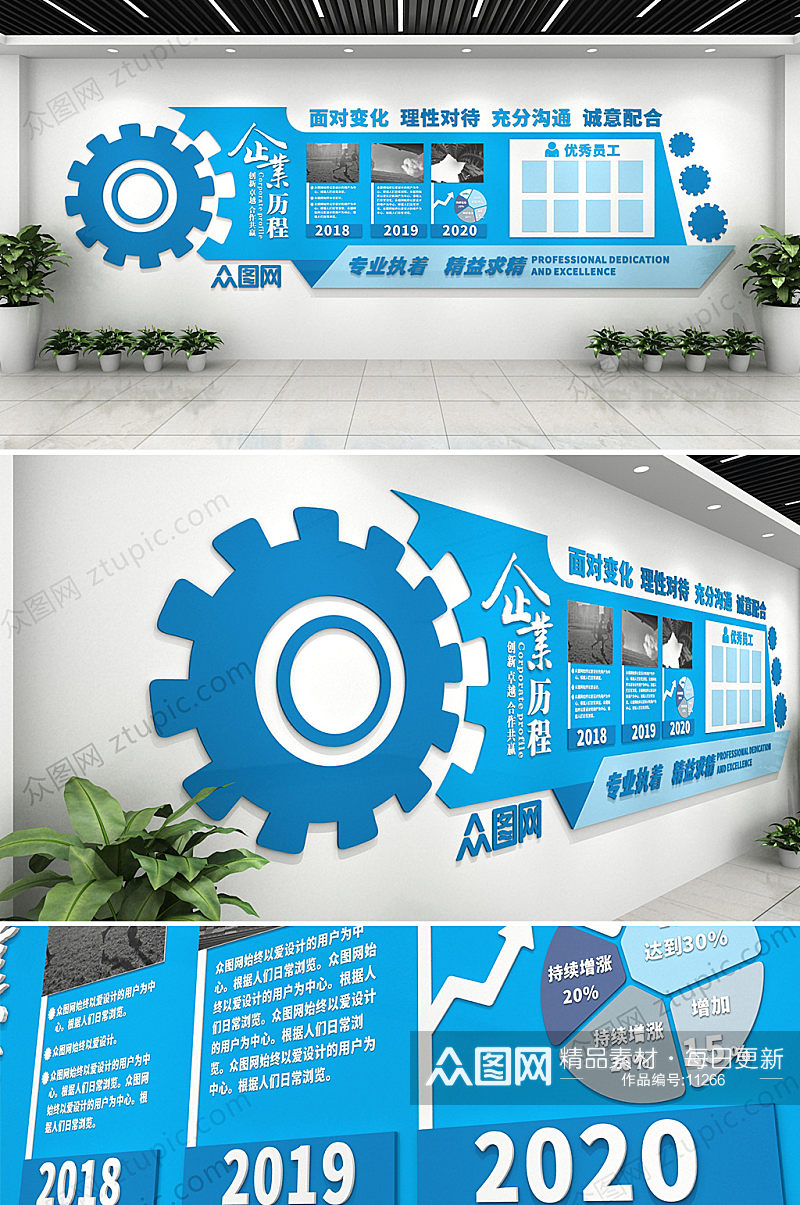蓝色齿轮企业文化墙素材