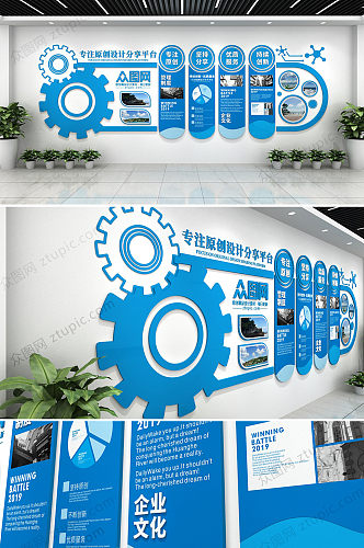 蓝色现代齿轮企业文化墙