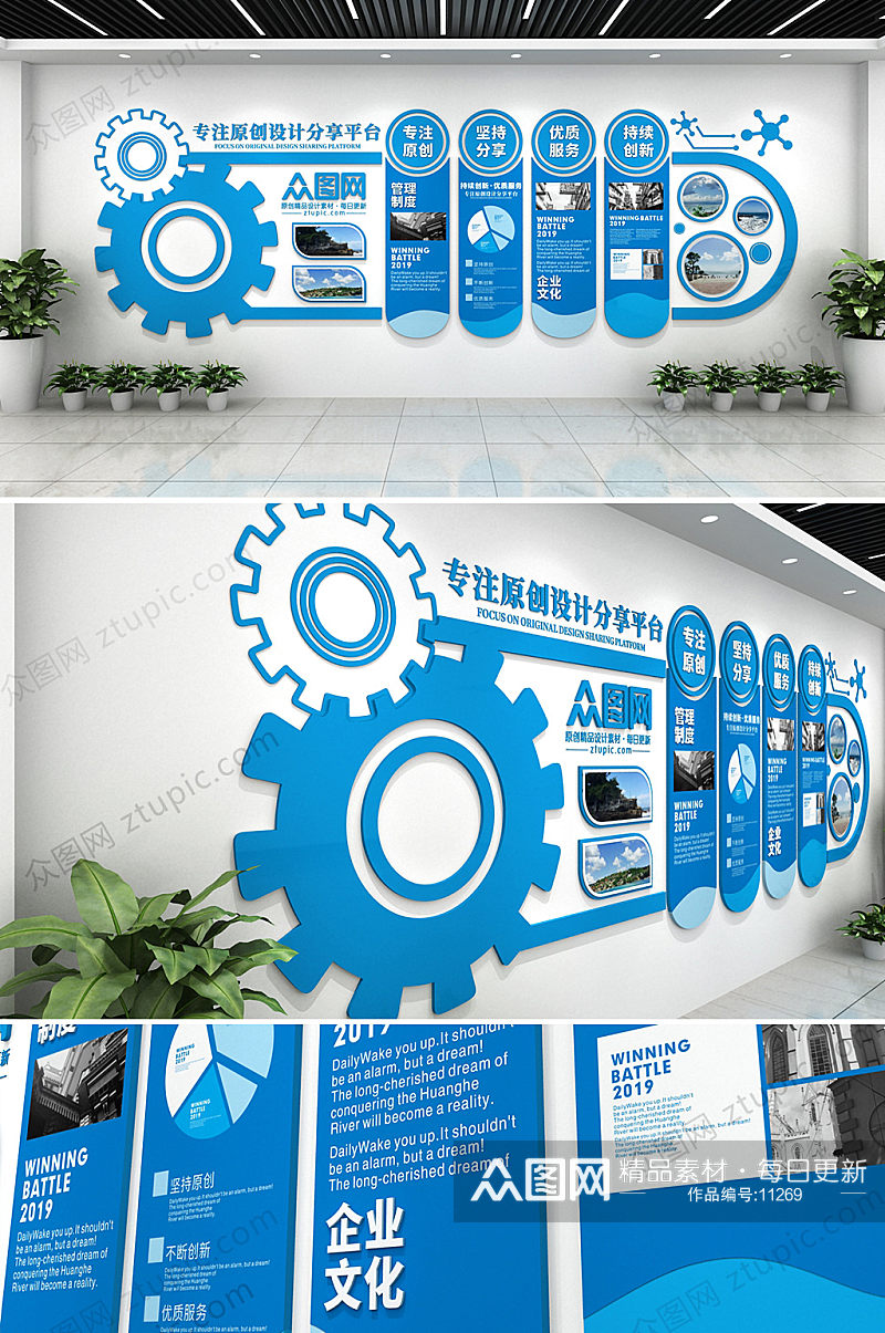 蓝色现代齿轮企业文化墙素材