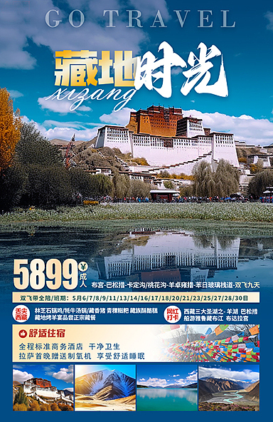 旅行社宣传