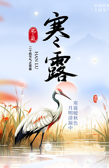 寒露艺术字