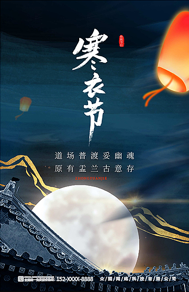 寒衣節手機H5