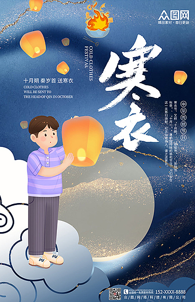 寒衣節插畫