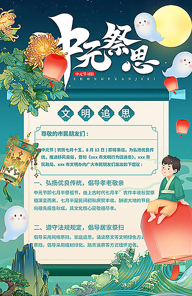 文明祭祀提示