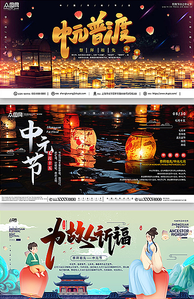 中元节展板