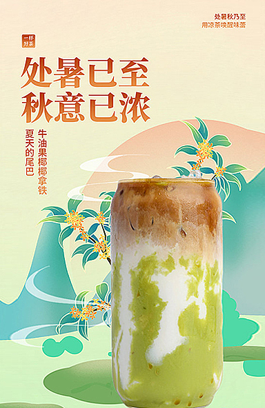 处暑行业营销