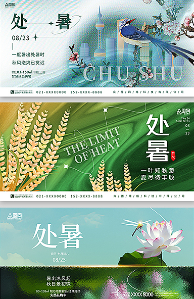 处暑展板