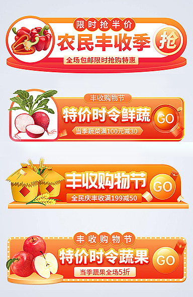 丰收节电商设计