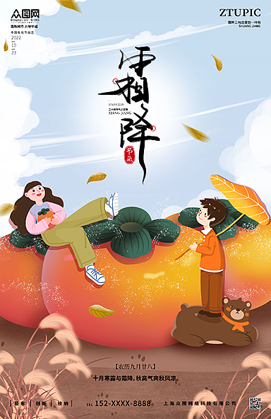 霜降插畫