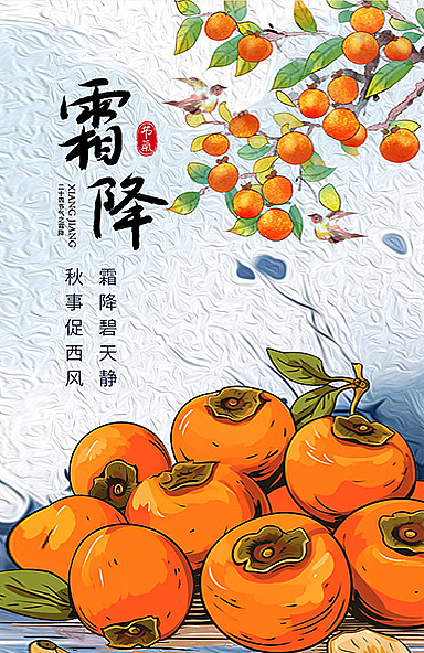 霜降藝術字