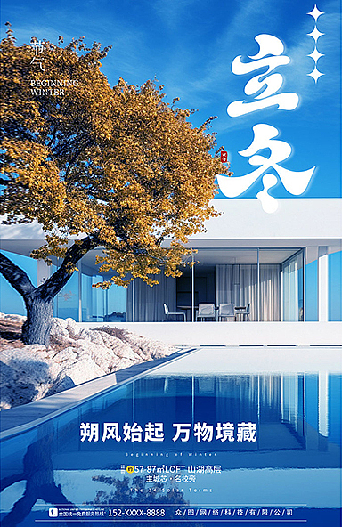 立冬節氣海報