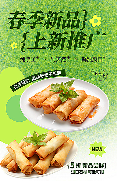 春季上新宣传