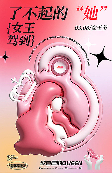 妇女节海报