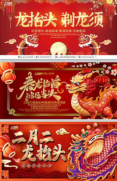 龙抬头展板