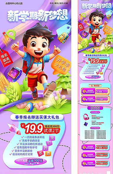 开学活动营销