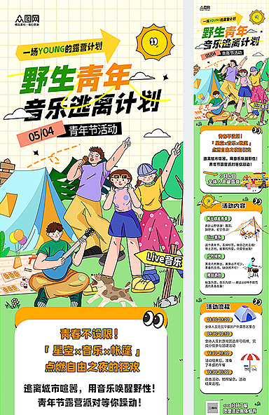 青年节活动长图