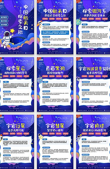 航天知识海报