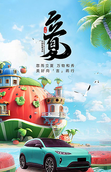 立夏节气海报