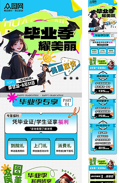 毕业季海报
