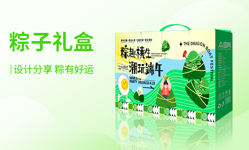 端午包装