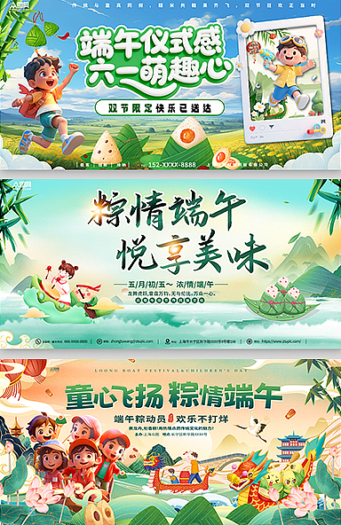 端午节展板