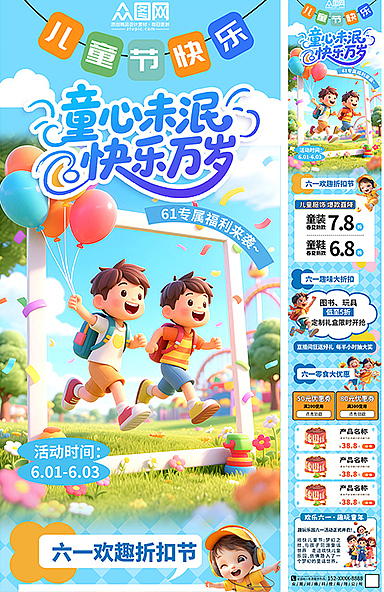 儿童节海报