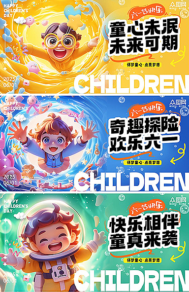 儿童节展板