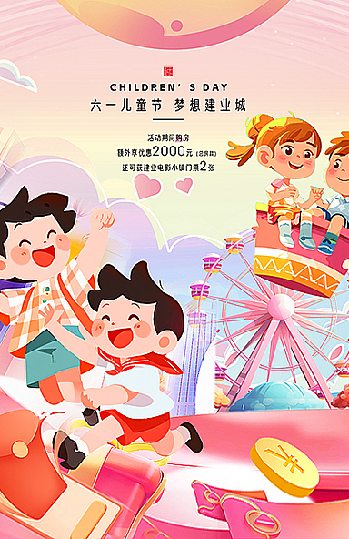 儿童节元素