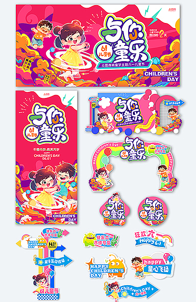 六一整套物料
