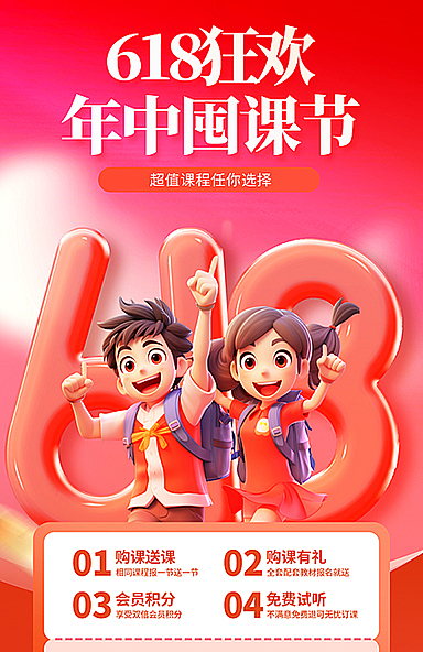 618行业营销海报