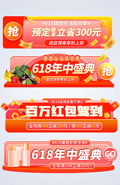 618电商胶囊图