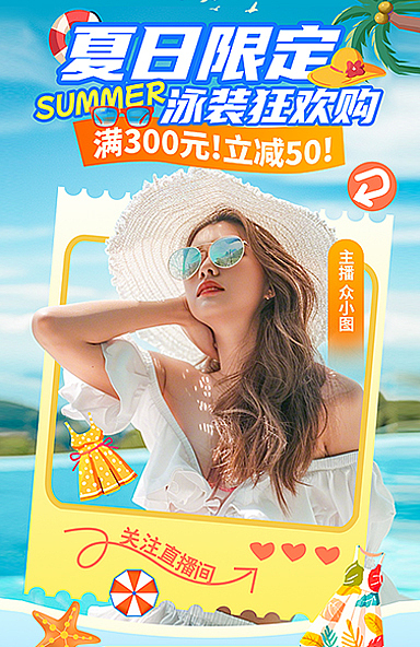 夏季主题海报