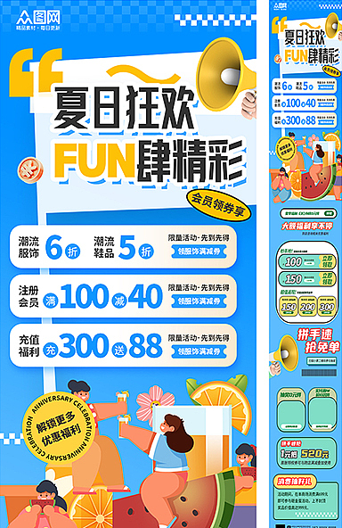 夏季推文长图