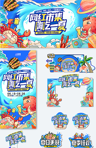 夏季线下物料