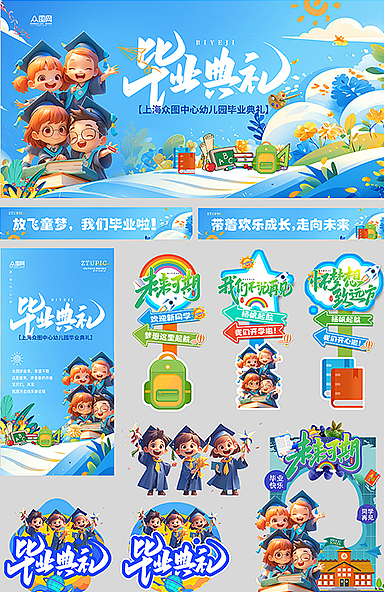 毕业季整套物料