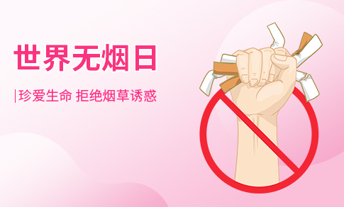 無(wú)煙日