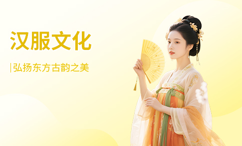汉服