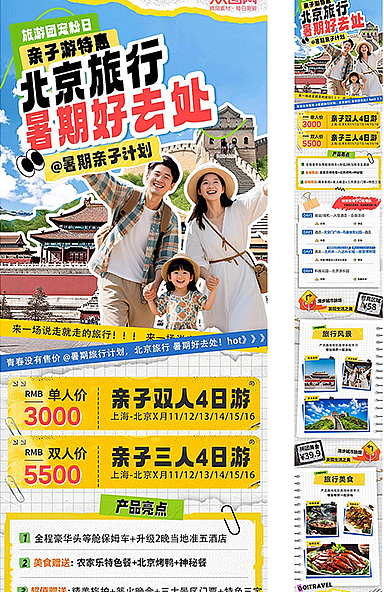 暑假旅游宣传