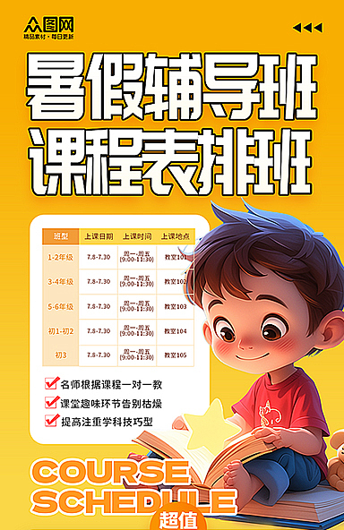暑期教育培训