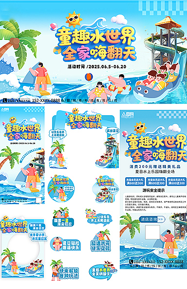 暑期创意物料
