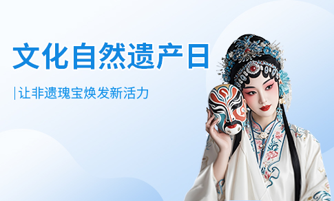 文化遗产