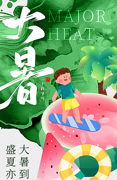 大暑插画素材