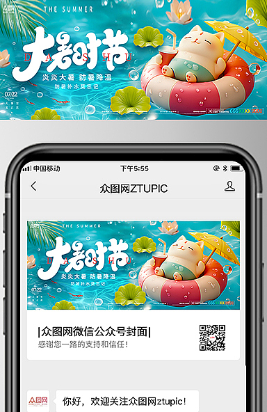大暑公众号首图