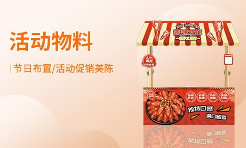 物料